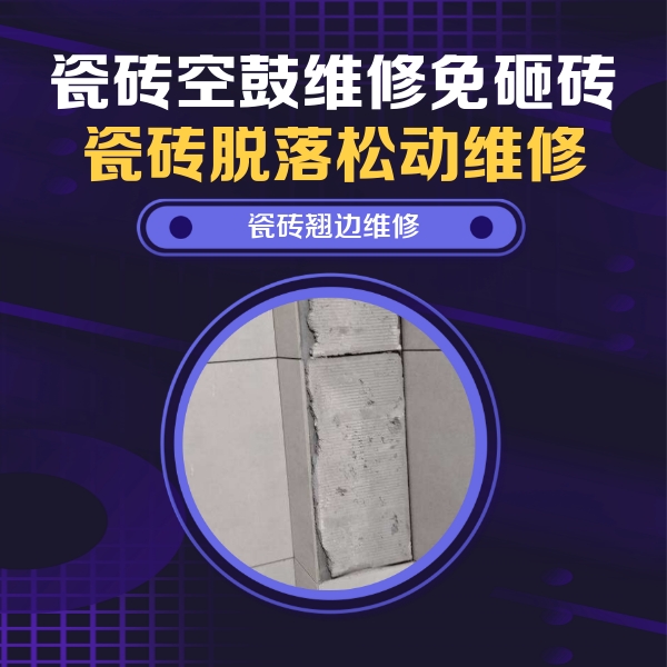 广宁瓷砖空鼓维修公司分享主卧的瓷砖空鼓维修方法