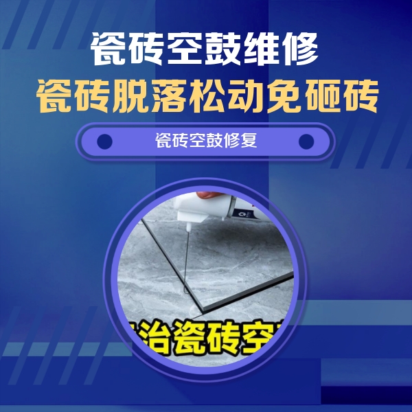 广宁瓷砖空鼓维修公司分享卫生间瓷砖翘边维修的方法